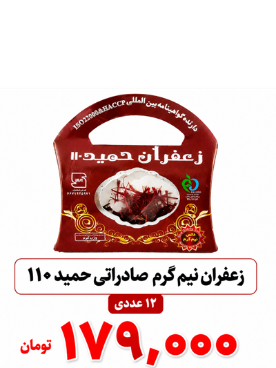 زعفران نیم گرم صادراتی حمید 110 ورق 12 عددی