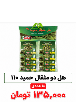 هل اکبر دو مثقال حمید 110 ورق 12رعددی