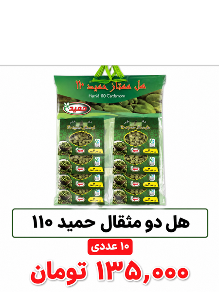 هل اکبر دو مثقال حمید 110 ورق 12رعددی