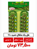 هل اکبر  یک مثقال حمید 110 ورق 10 عددی