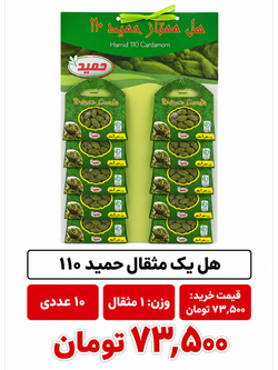 هل اکبر  یک مثقال حمید 110 ورق 10 عددی