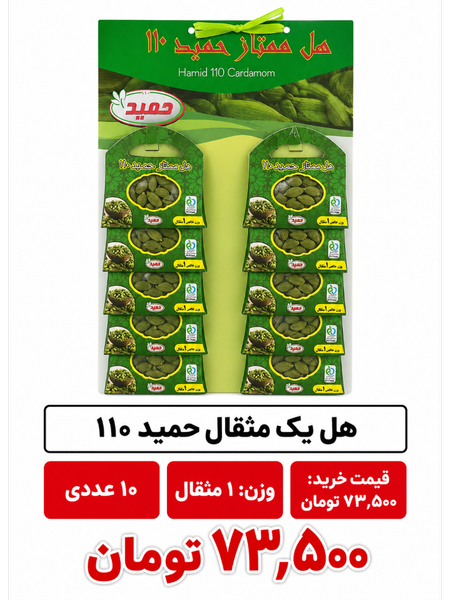 هل اکبر  یک مثقال حمید 110 ورق 10 عددی