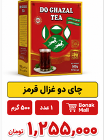 چای دوغزال 500 گرم اصلی (امارات)