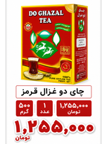 چای دوغزال 500 گرم اصلی (امارات)