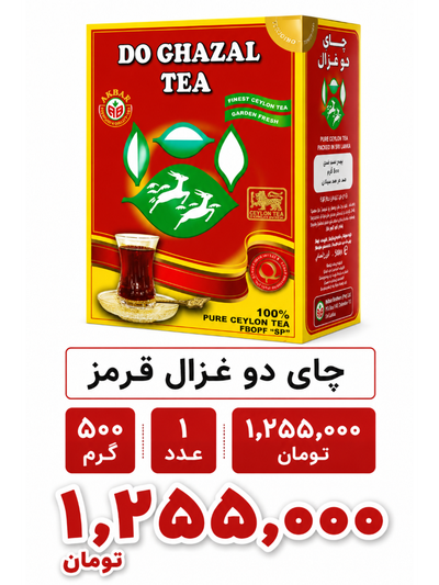 چای دوغزال 500 گرم اصلی (امارات)