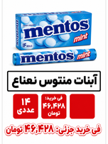 آبنبات منتوس نعناع 14عددی