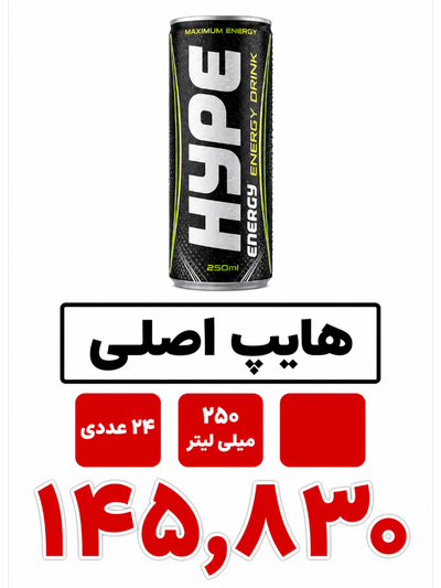 نوشیدنی انرژی زا هایپ اصلی - 250 میلی لیتر بسته 24 عددی