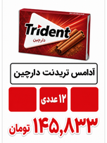 آدامس تریدنت دارچین 12 عددی
