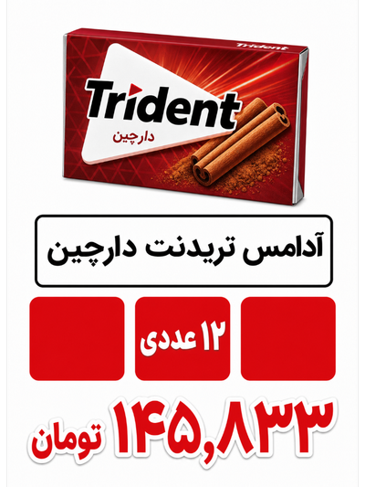 آدامس تریدنت دارچین 12 عددی