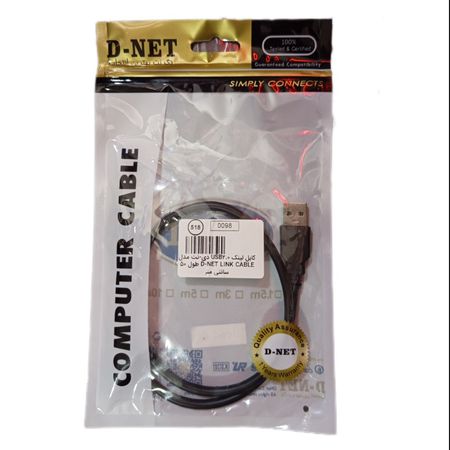 کابل لینک USB 2.0 دی - نت مدل D-NET LlNK CABLE طول 50 سانتی متر