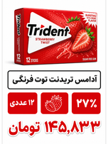 آدامس تریدنت توت فرنگی 12 عددی