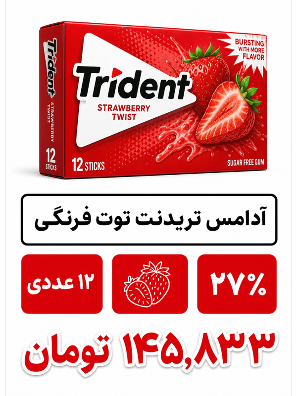 آدامس تریدنت توت فرنگی 12 عددی
