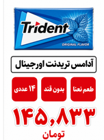 آدامس تریدنت اوکالیپتوس 12 عددی
