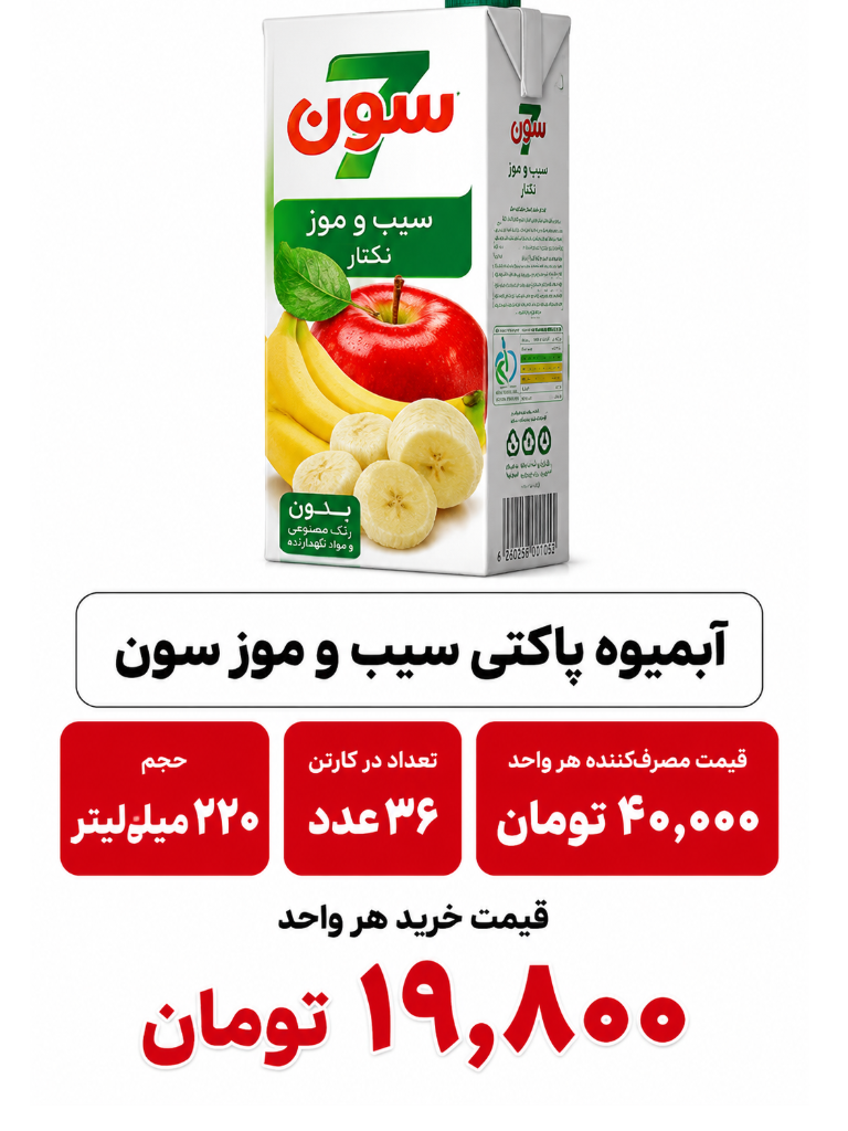 آبمیوه پاکتی 220 میل سیب و موز سون -36عددی