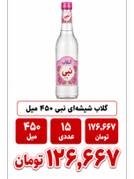 گلاب شیشه ای نبی 450 میل 15 عددی