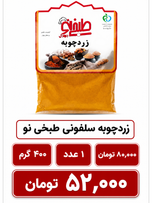 زرد چوبه سلفونی