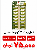 خلال پسته 3 گرم 20 عددی