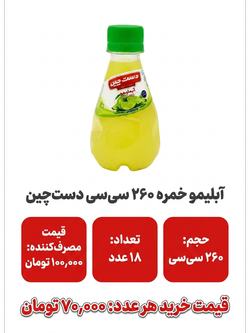 آبلیمو خمره 260 cc پت دستچین 18عددی