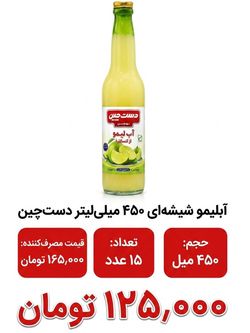 آبلیمو شیشه ای 450میل دستچین 15عددی