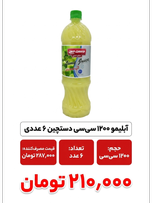آبلیمو 1200 cc پت دستچین 6 عددی
