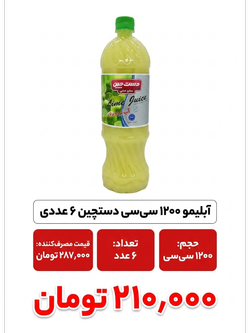 آبلیمو 1200 cc پت دستچین 6 عددی