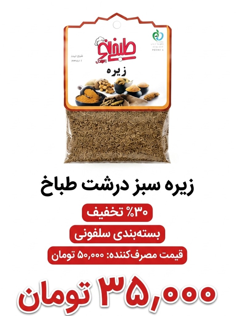 زیره سبز درشت
