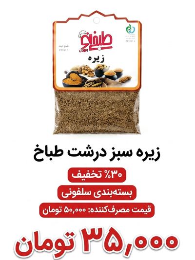 زیره سبز درشت