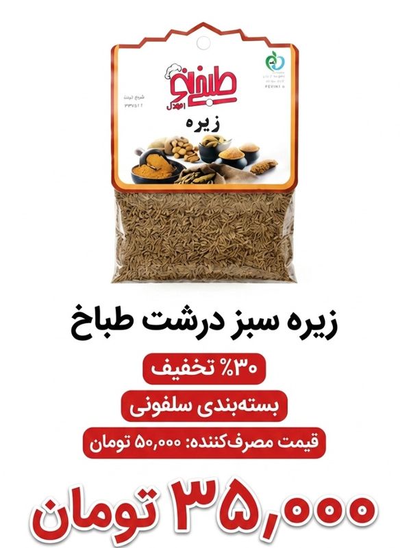 زیره سبز درشت