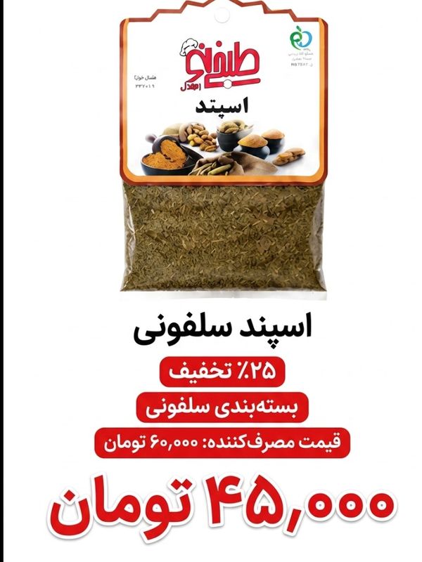 اسپند سلفونی
