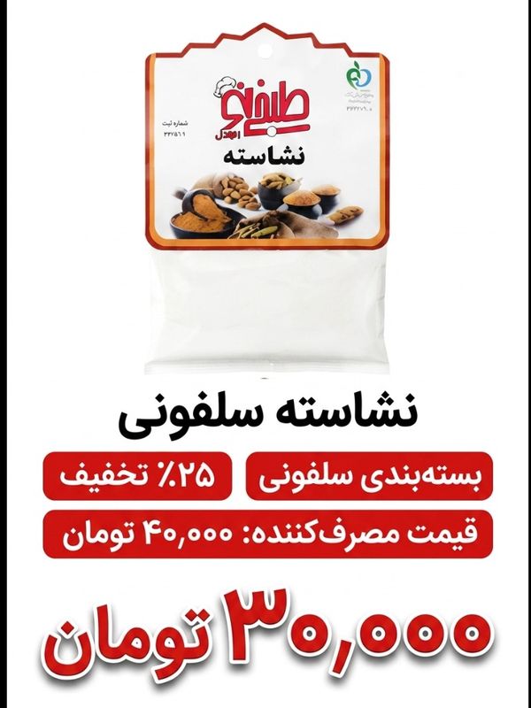 نشاسته سلفونی