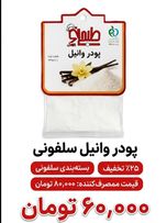پودر وانیل سلفونی
