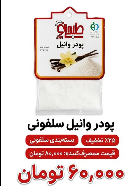 پودر وانیل سلفونی