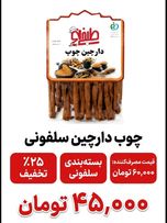 چوب دارچین سلفونی