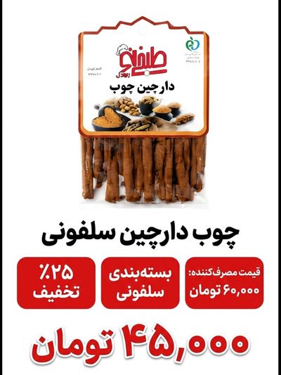 چوب دارچین سلفونی