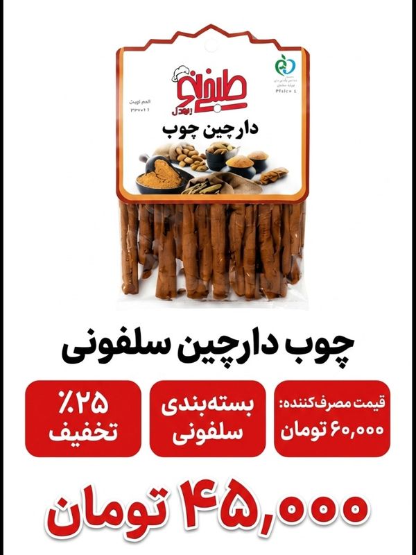 چوب دارچین سلفونی