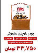 پودر دارچین سلفونی
