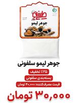 جوهر لیمو سلفونی