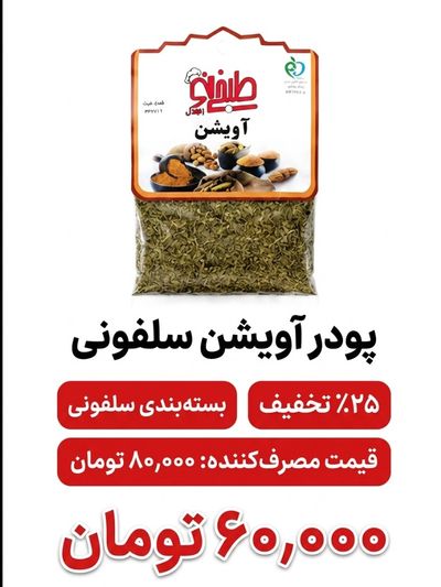 پودر آویشن سلفونی