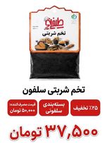 تخم شربتی سلفون