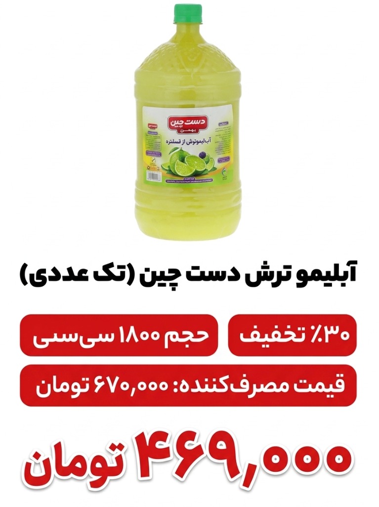 آبلیمو ترش دست چین - 2000 میلی لیتر 6 عددی