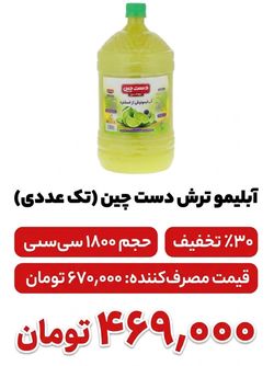 آبلیمو ترش دست چین - 2000 میلی لیتر 6 عددی