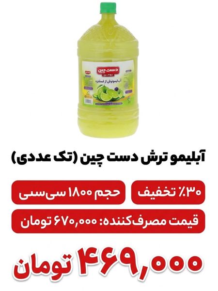 آبلیمو ترش دست چین - 2000 میلی لیتر 6 عددی