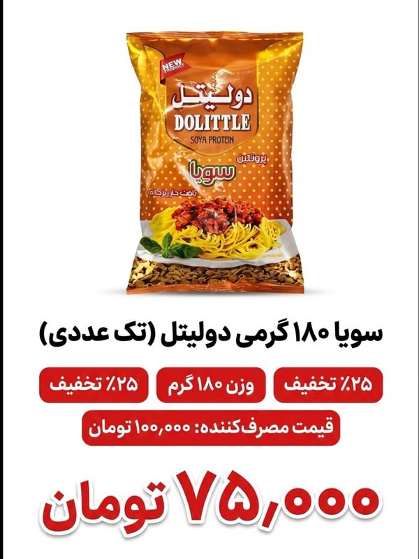 سویا 180 گرم دولیتل باکس 24عددی