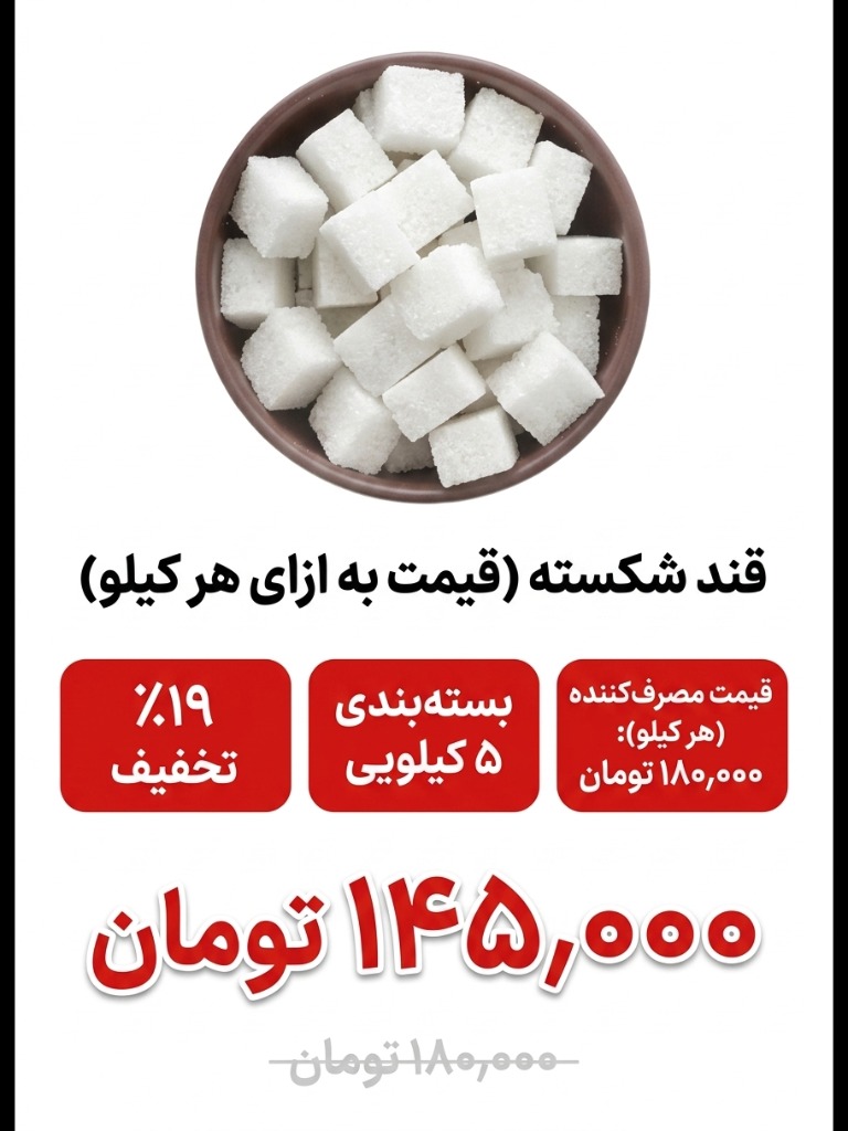 قند شکسته 5 کیلویی -مشمایی