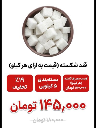 قند شکسته 5 کیلویی -مشمایی