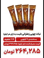 نبات چوبی زعفرانی کاوردار بسته 7 کیلویی