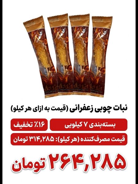 نبات چوبی زعفرانی کاوردار بسته 7 کیلویی