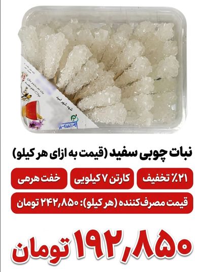 نبات چوبی سفید- 7 کیلو گرم