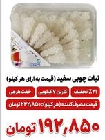 نبات چوبی سفید- 7 کیلو گرم