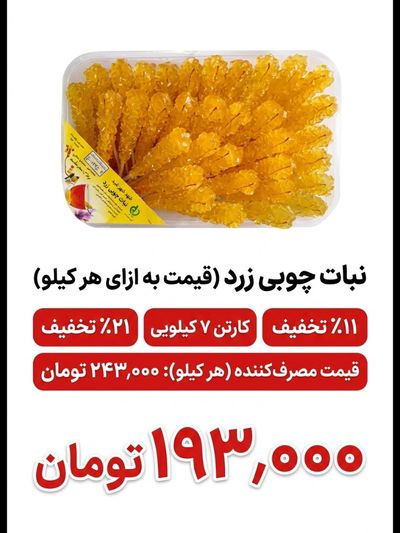 نبات چوبی زرد - 7 کیلوگرم